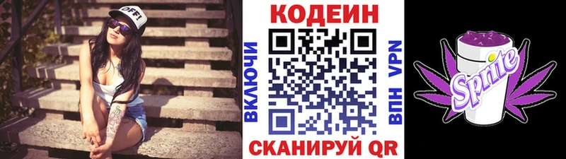 Кодеин напиток Lean (лин)  Рассказово 